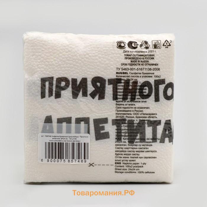 Салфетки бумажные однослойные Гармония цвета "Приятного аппетита" 24*24 см, 100 шт