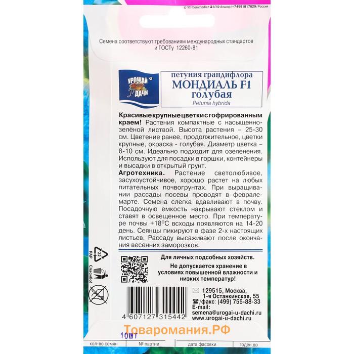 Семена цветов Петуния крупноцветковая "Мондиаль", голубая, F1, в ампуле, 0,01 г.