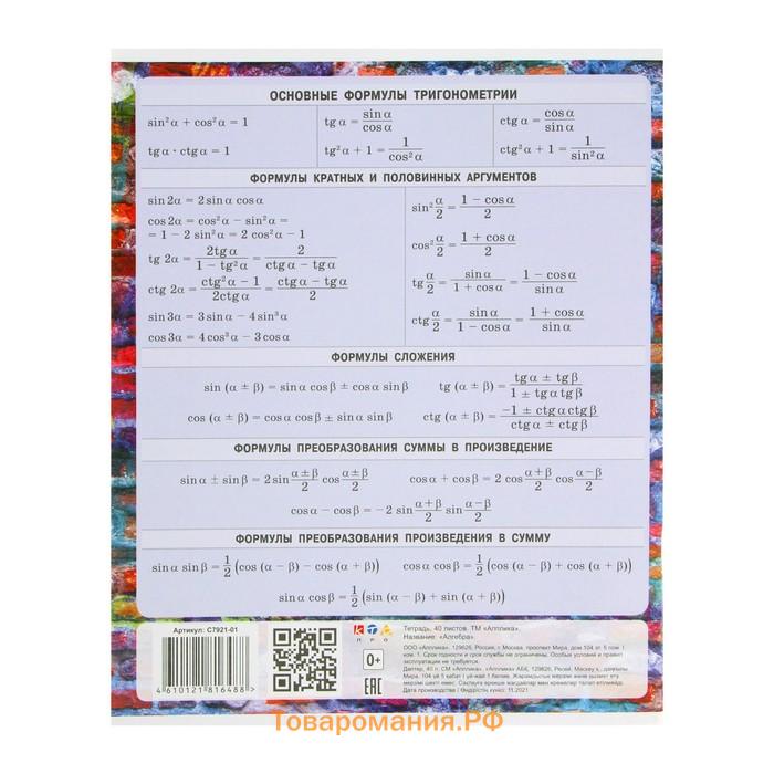 Тетрадь предметная "Кирпич" 40 листов в клетку "Алгебра", бумажная обложка, блок №2
