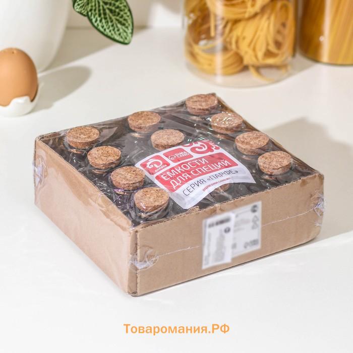 Набор стеклянных баночек для сыпучих продуктов с пробковой крышкой «Парфе. Сердце», 85 мл, 6,3×7,5 см, 12 шт