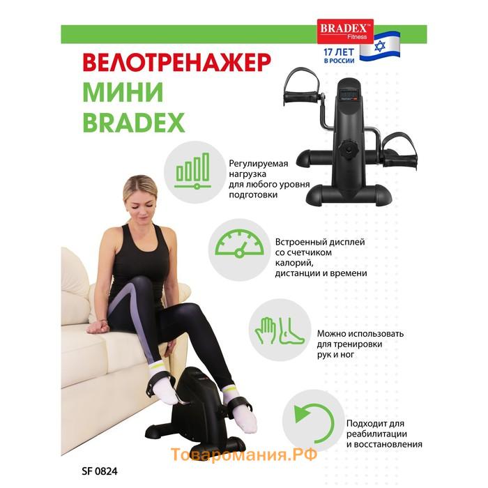 Мини велотренажер Bradex SF 0824, черный