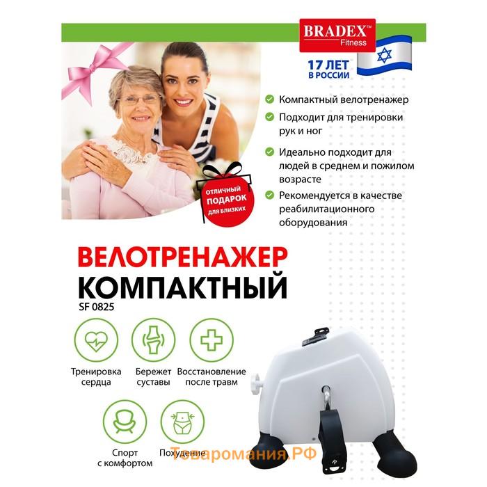 Мини велотренажер Bradex SF 0825, белый