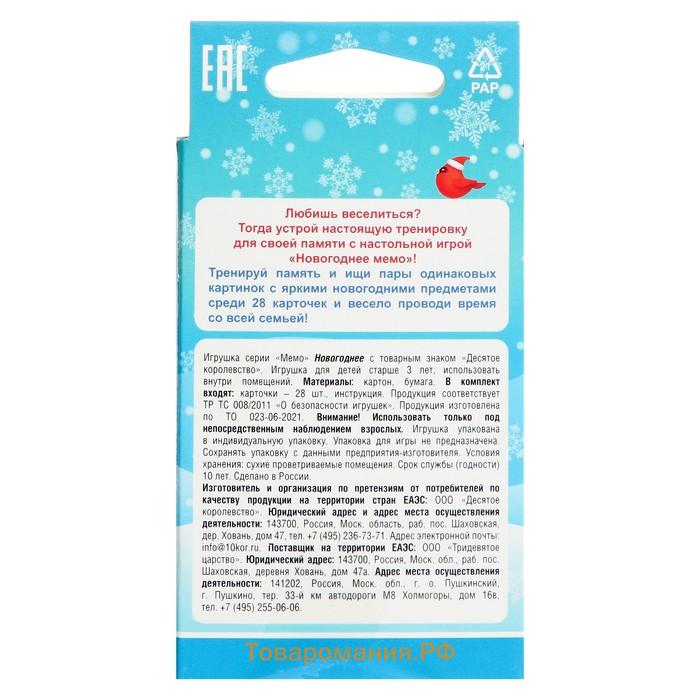 Настольная игра «Новогоднее МЕМО»