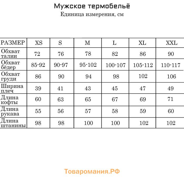 Термобелье мужское, размер S, 44-46, на рост 160-164 см, цвет серый