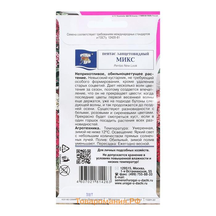 Семена цветов Пентас ланцетовидный "Микс F1", 0,003 г. в амп.