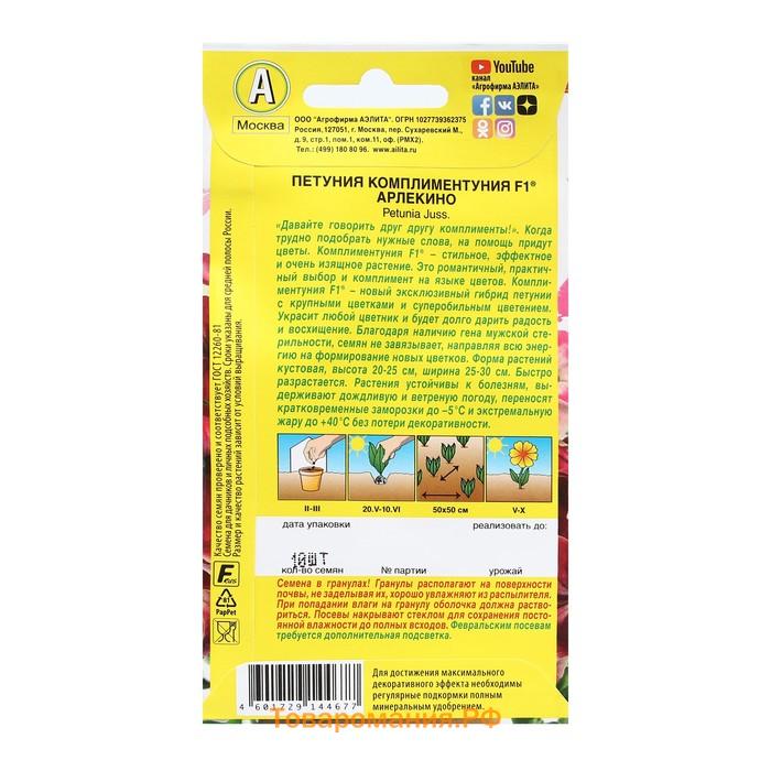 Семена Цветов Петуния "Комплиментуния", F1, арлекино, пробирка, 7 шт