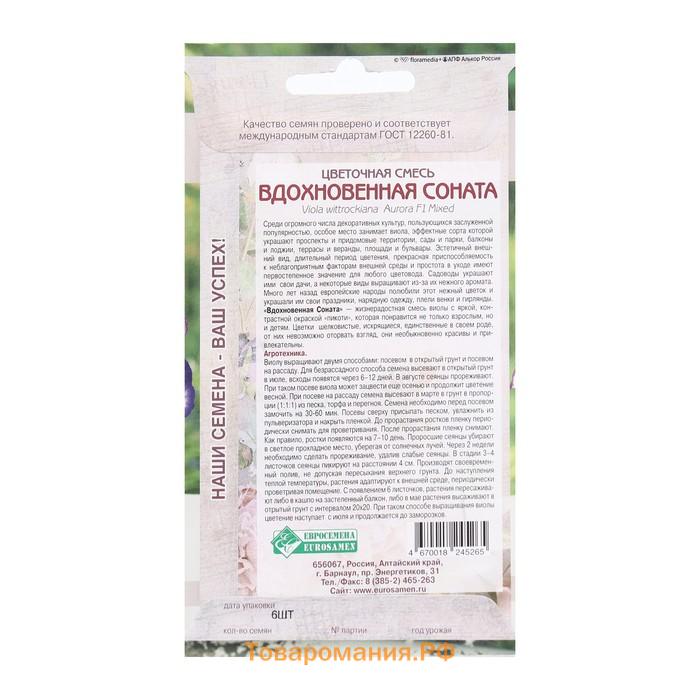 Семена Цветов Цветочная смесь Вдохновенная Соната, 6 шт