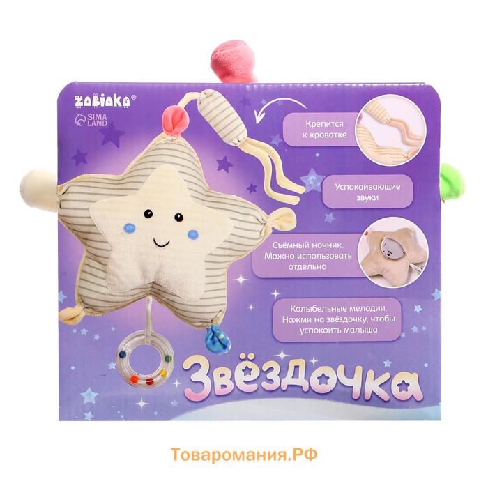 Музыкальная игрушка «Звёздочка», звук, свет