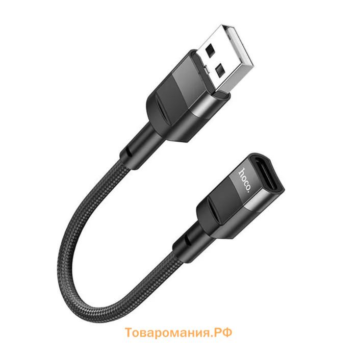 Кабель Hoco U107, USB (m) - Type-C (f), 2 А, 0,1 м, плетеный провод, передача данных, чёрный