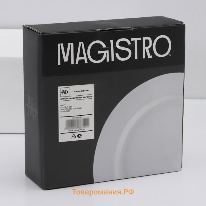 Десертные тарелки Magistro Basic bistro, d=16,5 см, набор 6 шт, белые