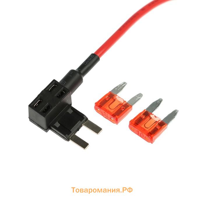 Удлинитель предохранителя, мини 10 А, провод 15 см