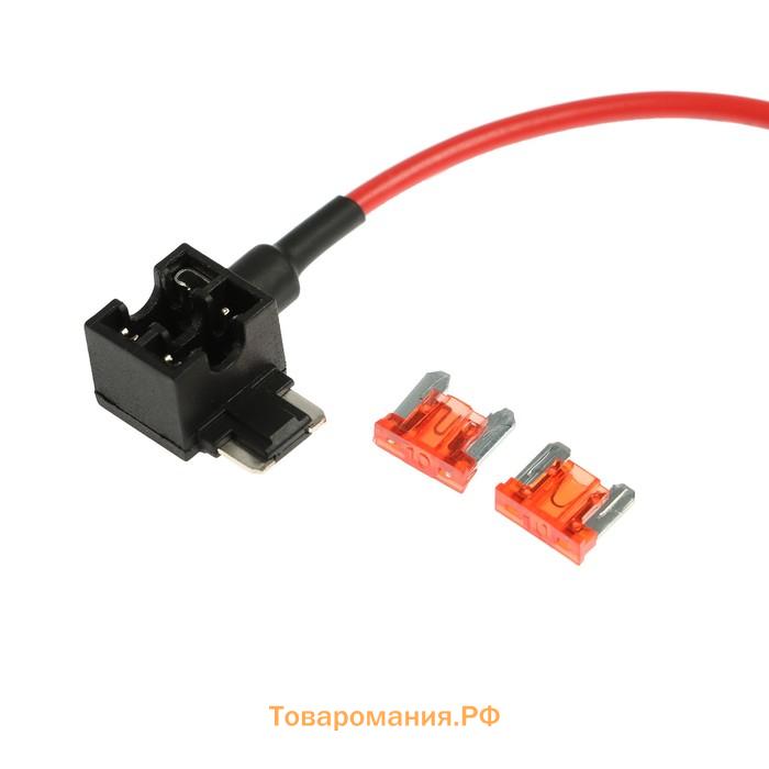 Удлинитель предохранителя, микро 10 А, провод 15 см
