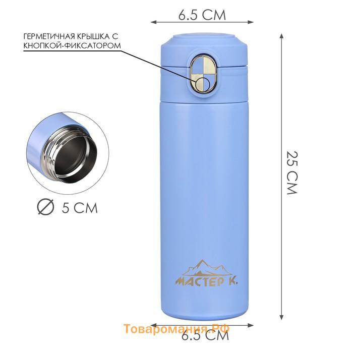 Термокружка, 420 мл, «Мастер К», сохраняет тепло до 8 ч, сиреневая