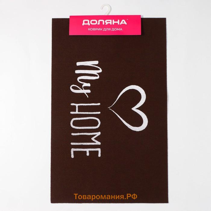 Коврик придверный  My home, 50×80 см, светящийся в темноте, влаговпитывающий, коричневый