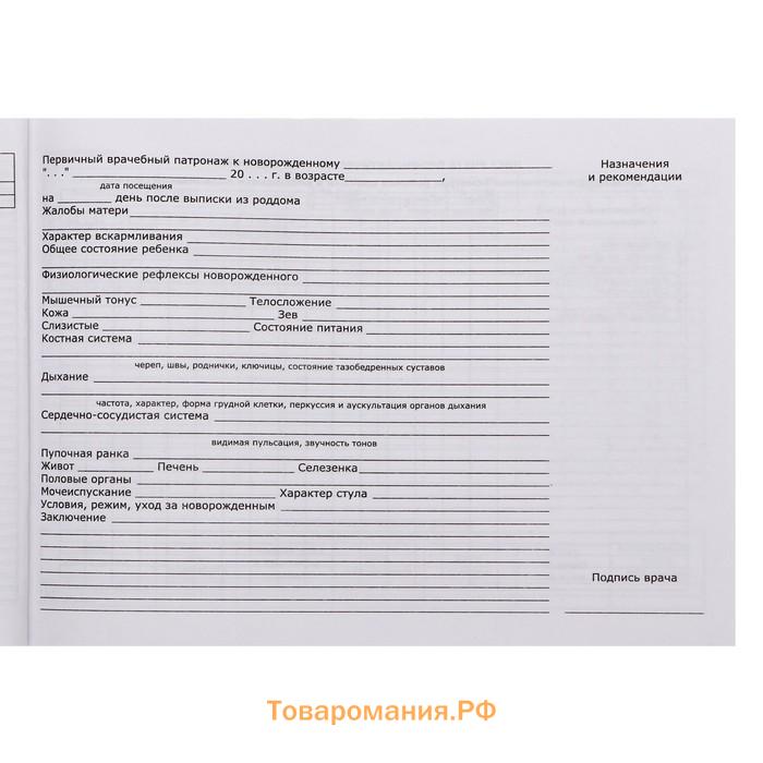 Медицинская карта ребёнка "С заботой", форма №112/у, 80 листов