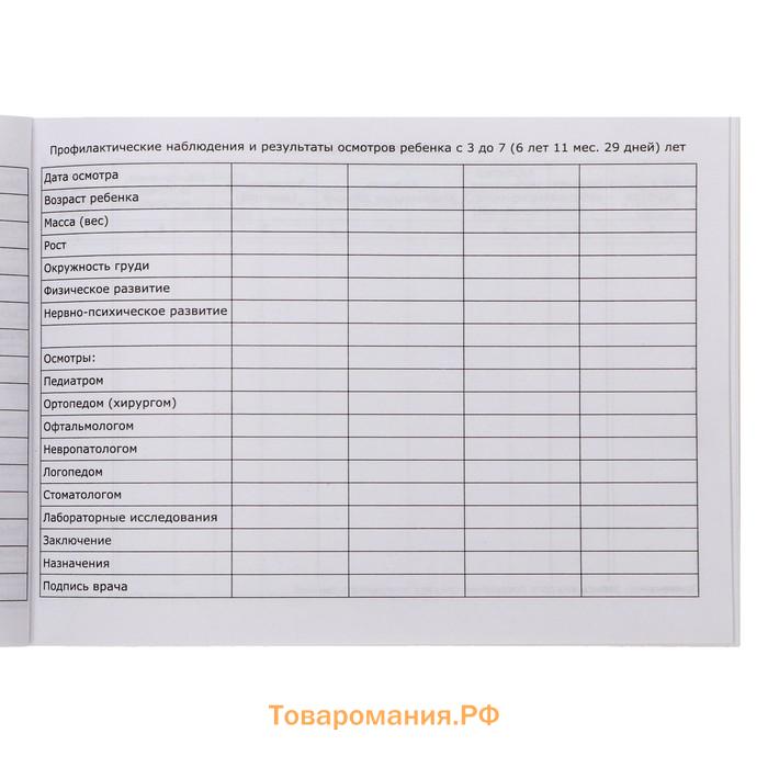 Медицинская карта ребёнка "С заботой", форма №112/у, 80 листов