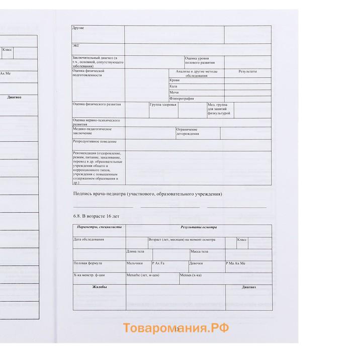 Медицинская карта ребёнка А4, форма № 026/у-2000, 16 листов, розовый