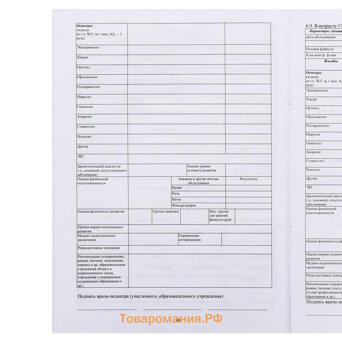 Медицинская карта ребёнка А4, форма № 026/у-2000, 16 листов, розовый