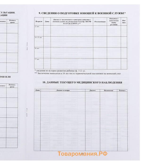 Медицинская карта ребёнка А4, форма № 026/у-2000, 16 листов, розовый