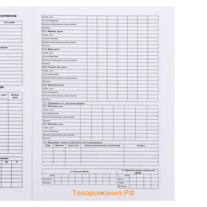 Медицинская карта ребёнка А4, форма № 026/у-2000, 16 листов, розовый