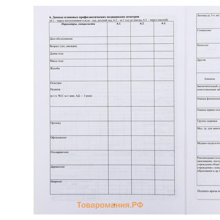 Медицинская карта ребёнка А4, форма № 026/у-2000, 16 листов, розовый