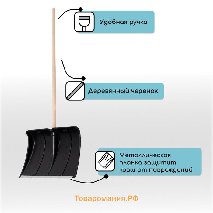 Лопата для уборки снега, пластиковый ковш 480×360 мм, оцинкованная планка, деревянный черенок