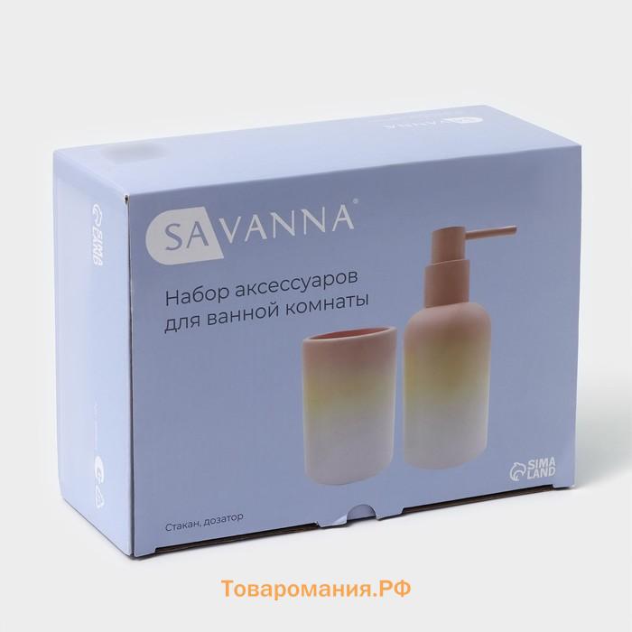 Аксессуары для ванной SAVANNA, 2 предмета, дозатор для мыла 290 мл, стакан 280 мл