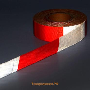 Светоотражающая лента, самоклеящаяся, красно-белая, 5 см × 45 м