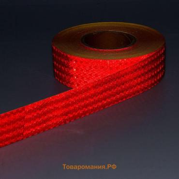Светоотражающая лента, самоклеящаяся, красная, 5 см × 45 м