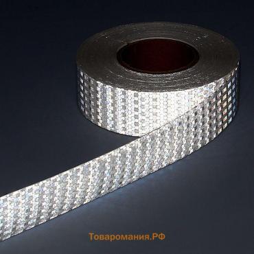 Светоотражающая лента, самоклеящаяся, белая, 5 см × 45 м