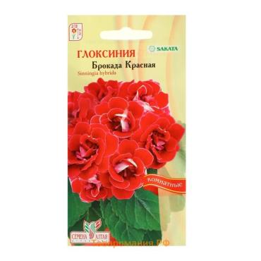 Семена комнатных цветов Глоксиния Брокада "Красная", ц/п,  F1, 8 шт.