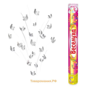 Хлопушка пневматическая «Голуби», 60 см