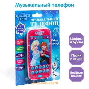 Телефон музыкальный детский «Холодное сердце», звук, батарейки, Disney