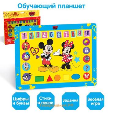 Планшет обучающий «Микки Маус и друзья», звук, батарейки, Disney