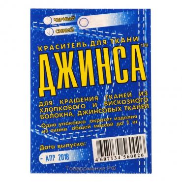 Краситель "ДЖИНСА" синий, 10 гр