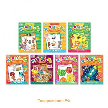 Наклейки развивающие «Наклей-ка», набор 7 шт. по 12 стр.