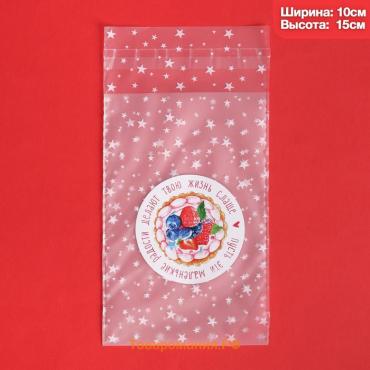 Пакет под конфеты, кондитерская упаковка, «Маленькие радости», 10 х 15 см