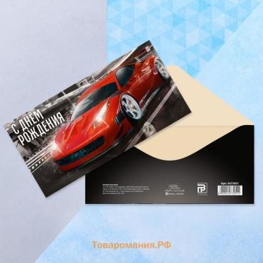 Конверт для денег «С Днём рождения!», 16.5×8 см