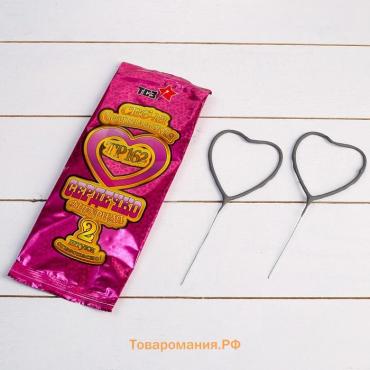 Бенгальские огни «Сердечко», 17 см, 2 шт., фигурные, 30 сек