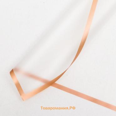 Пленка для цветов «Бронзовая полоса», прозрачный, 58×58±5% см