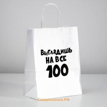 Пакет подарочный с приколами «Выглядишь на все 100», 24 х 14 х 30 см