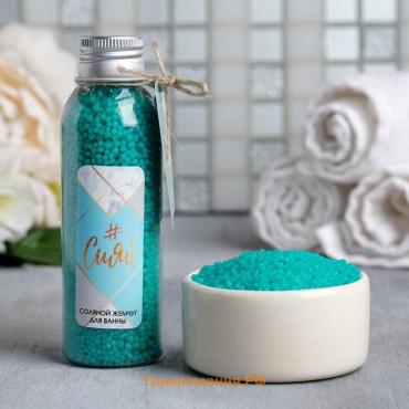 Жемчуг для ванны соляной «Ты лучше всех!», 90 г, аромат бабл-гама, BEAUTY FOX