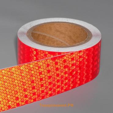 Светоотражающая лента, самоклеящаяся, красная, 5 см × 10 м