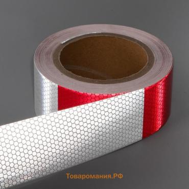 Светоотражающая лента, самоклеящаяся, красно-белая, 5 см × 15 м