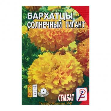 Семена цветов Бархатцы "Солнечный гигант", крупноцветковые, 0.3 г