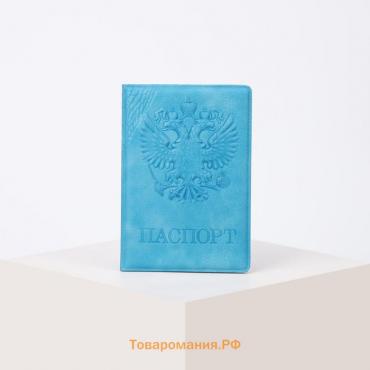 Обложка для паспорта, цвет бирюзовый
