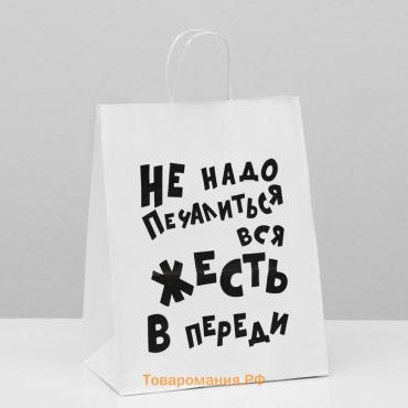 Пакет подарочный с приколами, крафт «Не надо печалиться», белый, 24×14×28 см