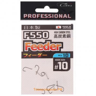 Крючки Cobra Pro FEEDER, серия F550, № 10, 10 шт.