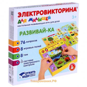 Игра Электровикторина для малышей «Развивай-ка»