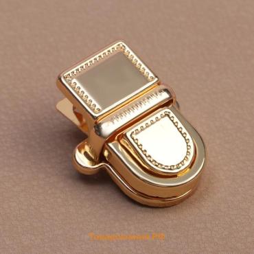 Застёжка для сумки, 2.5×3.1 см, цвет золотой